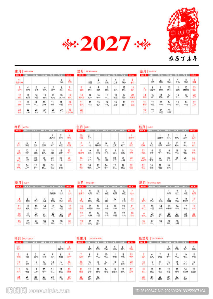 2027年日历