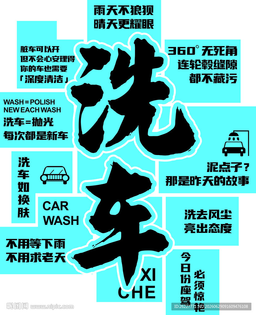 洗车服务宣传设计图