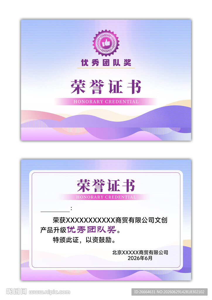 企业荣誉证书模版