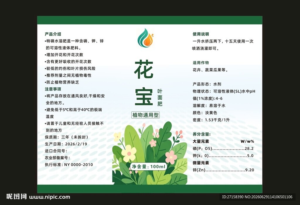 叶面肥产品标签设计