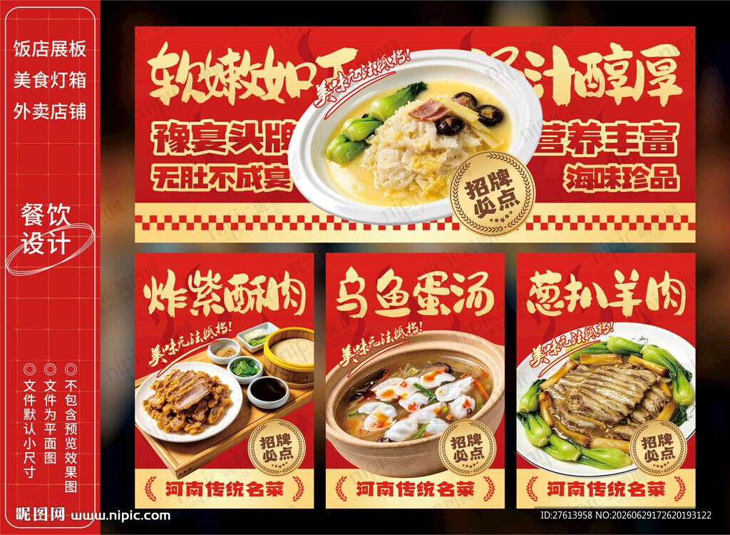 中式菜肴展板灯箱