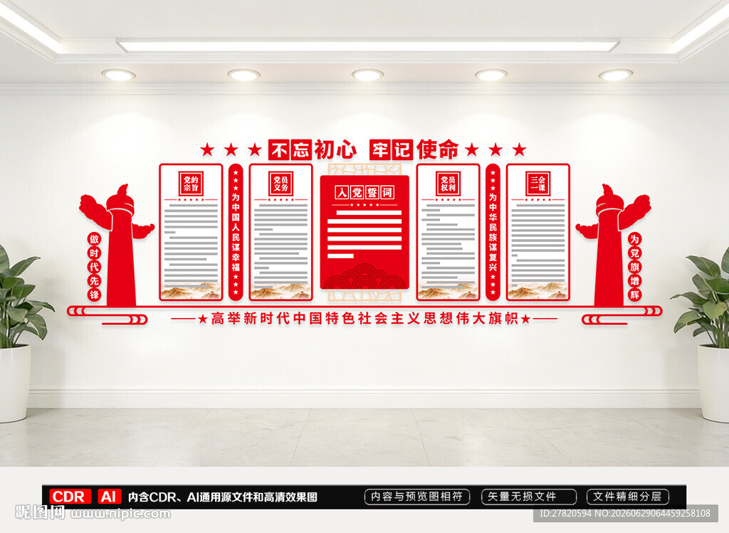 党建文化墙