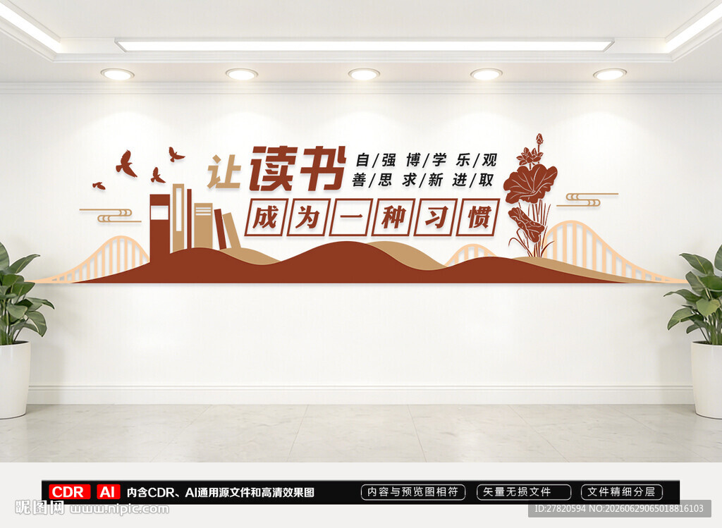 图书馆文化墙