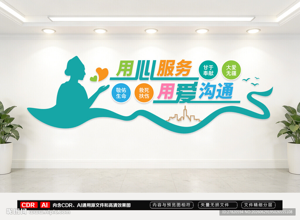医院标语文化墙