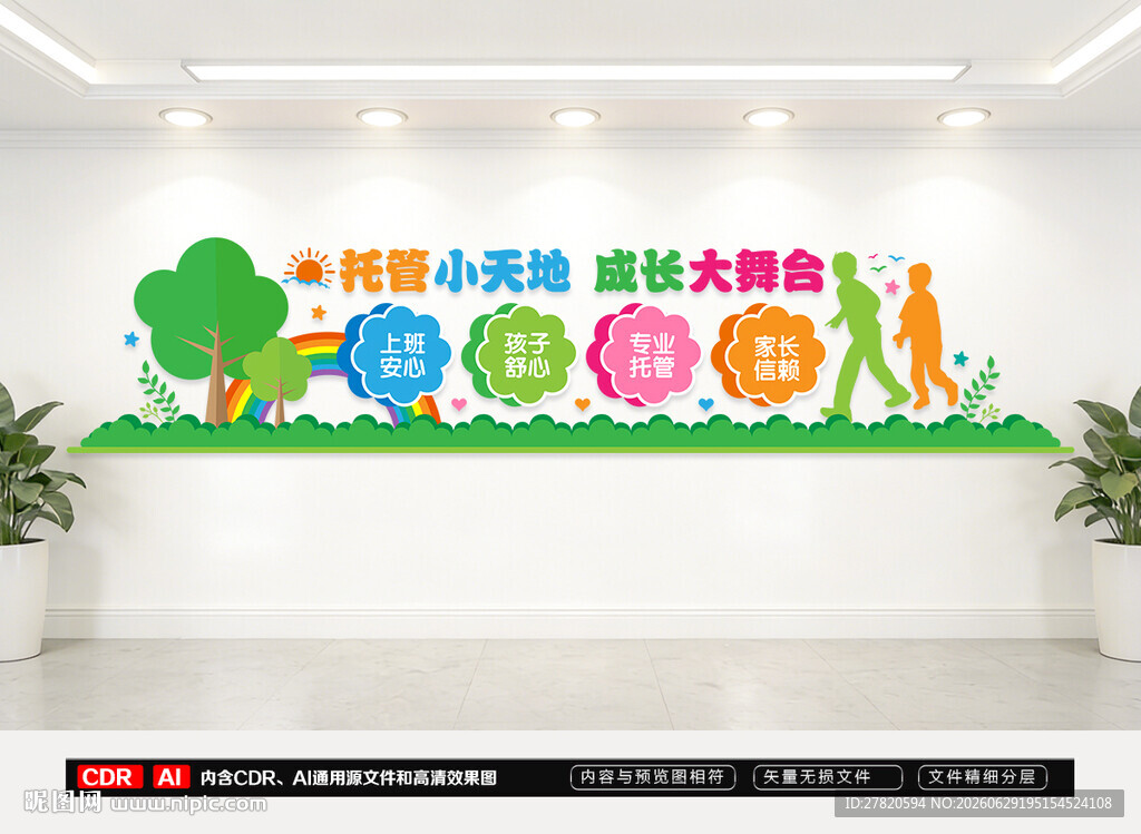 幼儿园文化墙