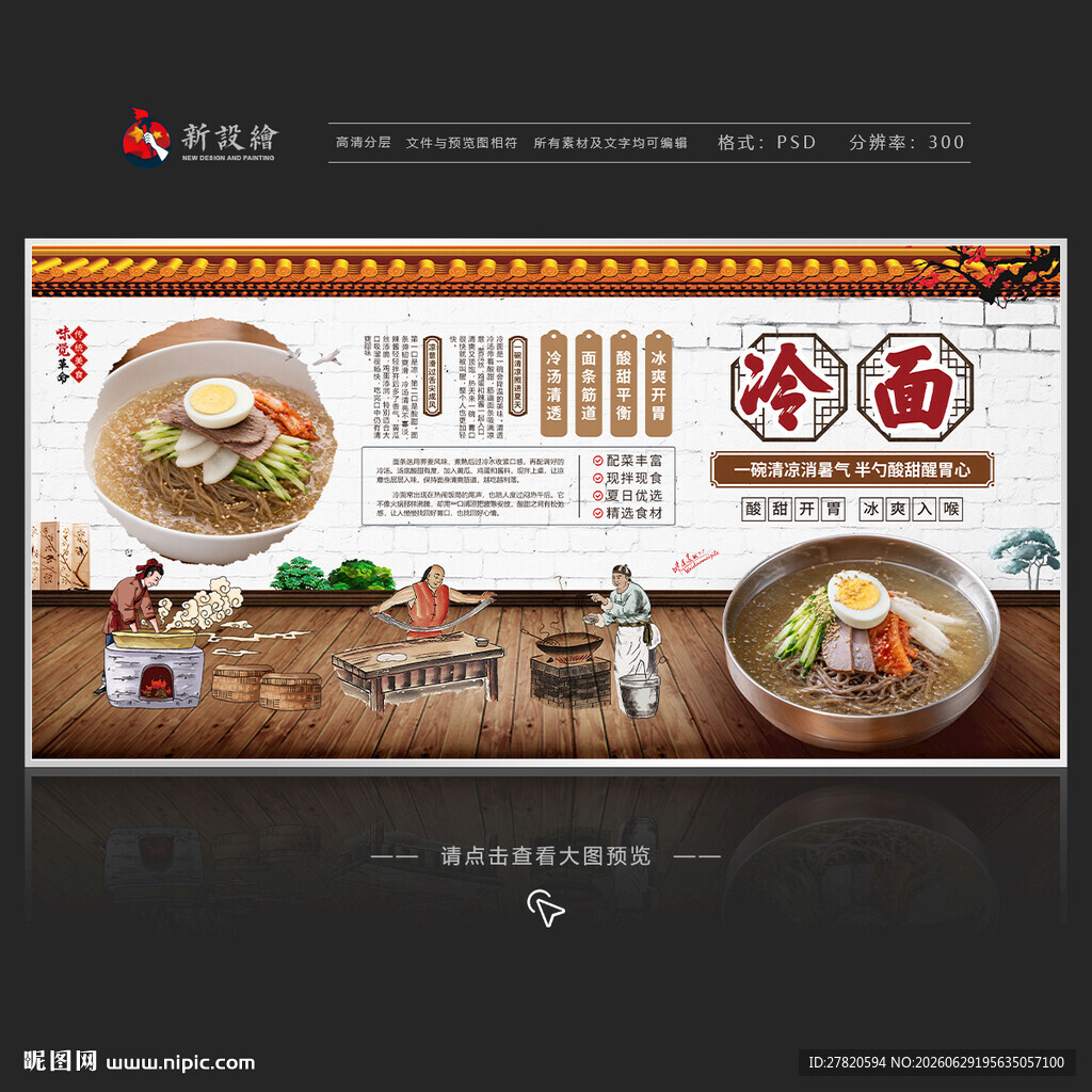 冷面