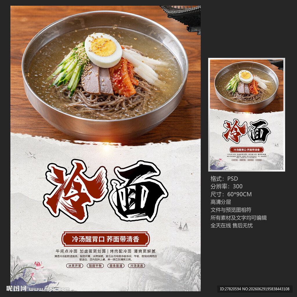 冷面