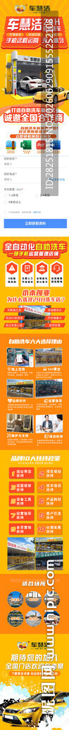 自助洗车详情页 长图