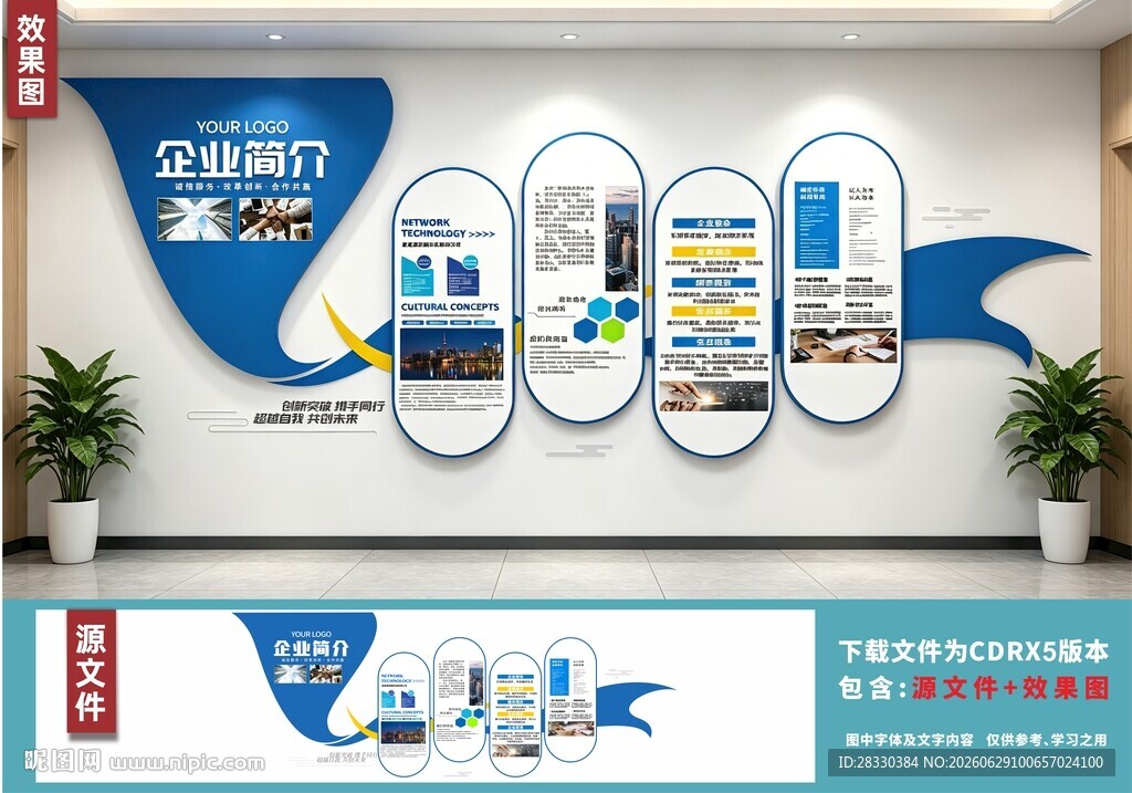 企业简介背景墙墙展示
