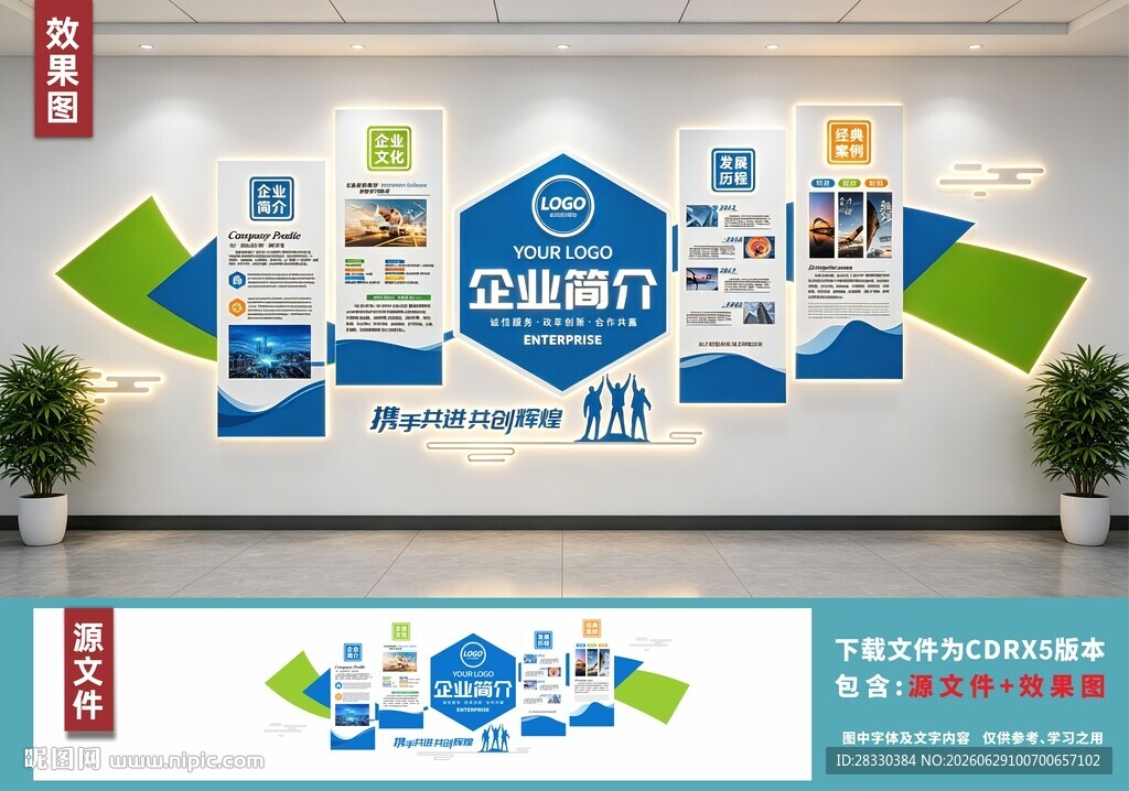 企业创意文化墙展示