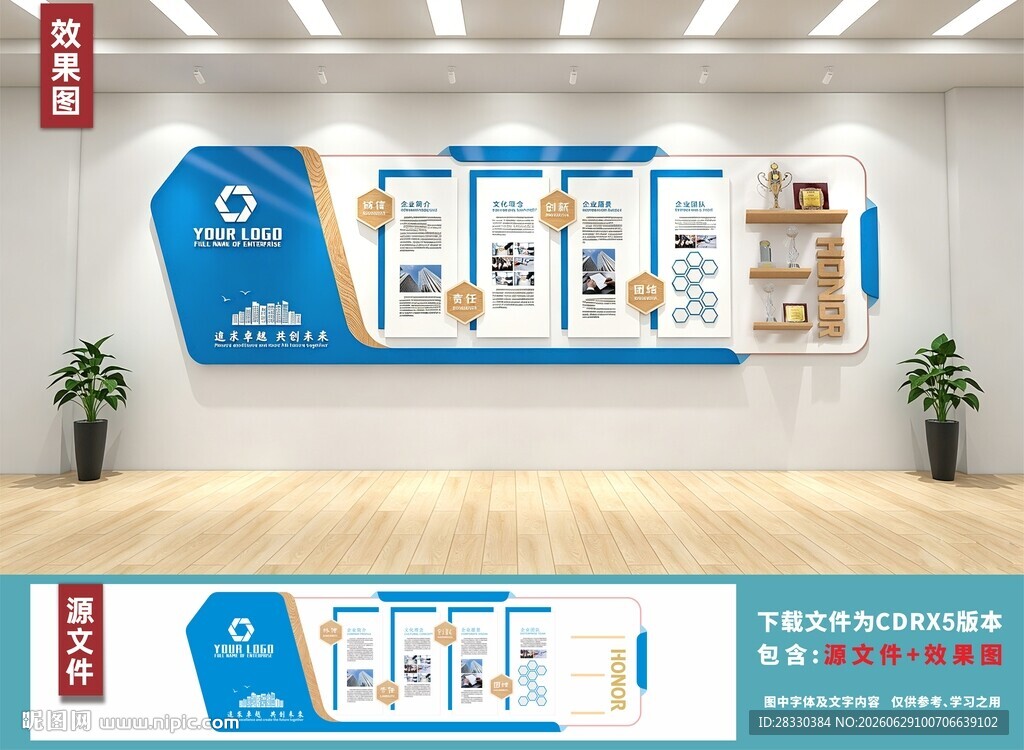 企业荣誉文化墙展示