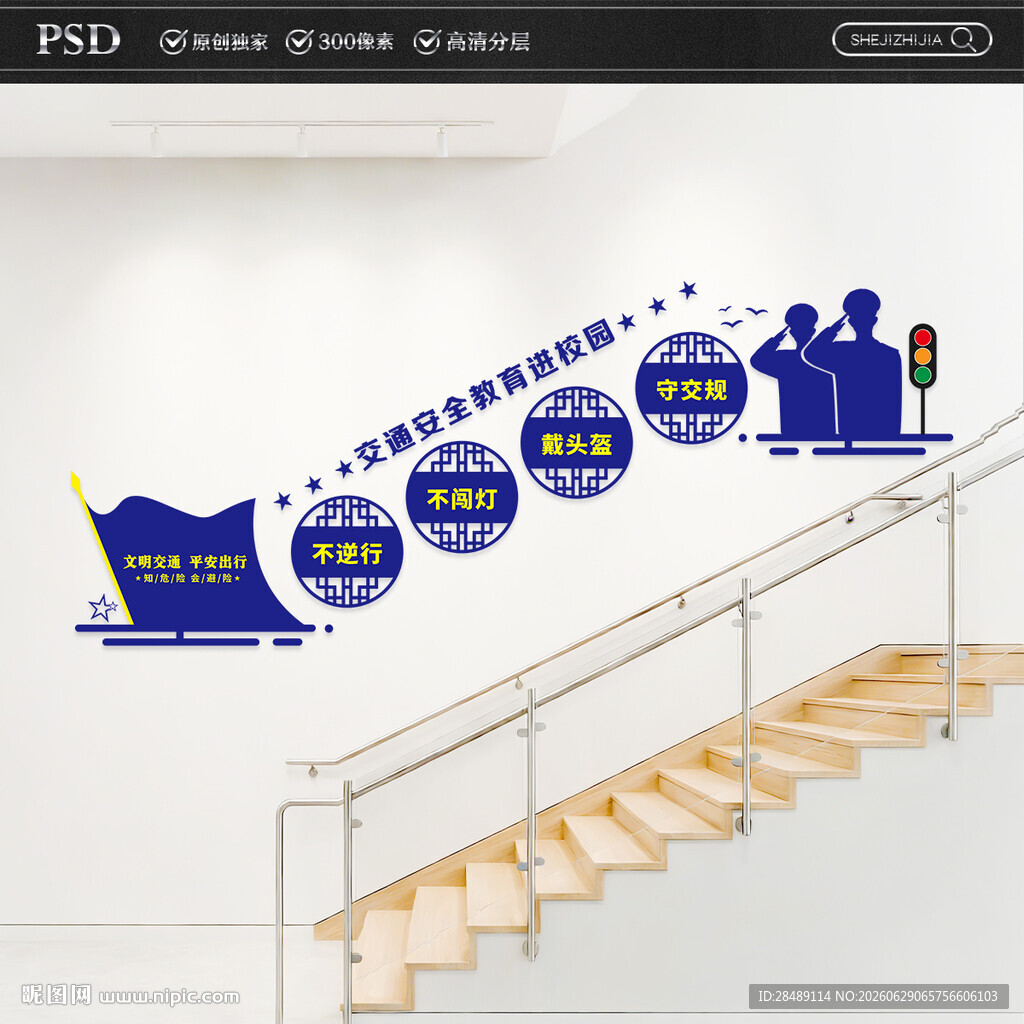 交通安全校园楼梯文化墙