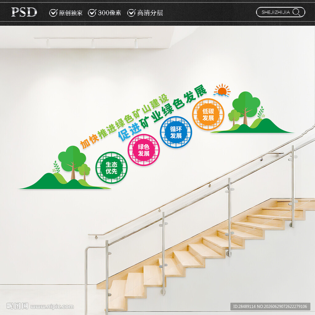 加快推进绿色矿山建设文化墙