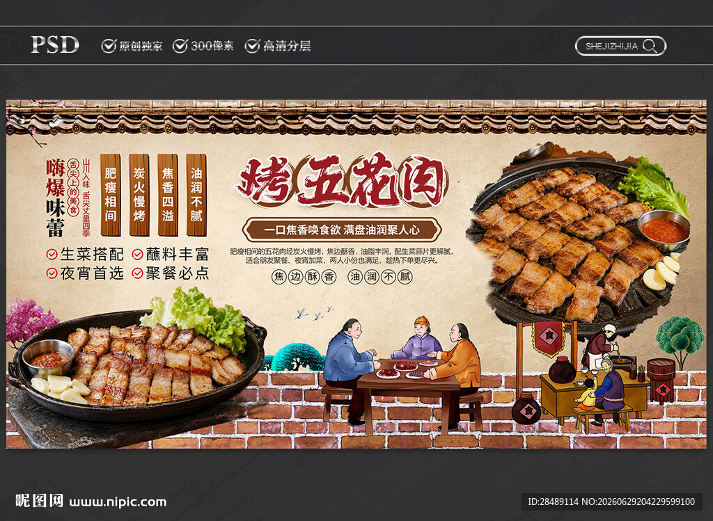 烤五花肉