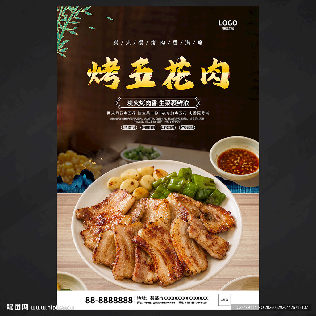烤五花肉