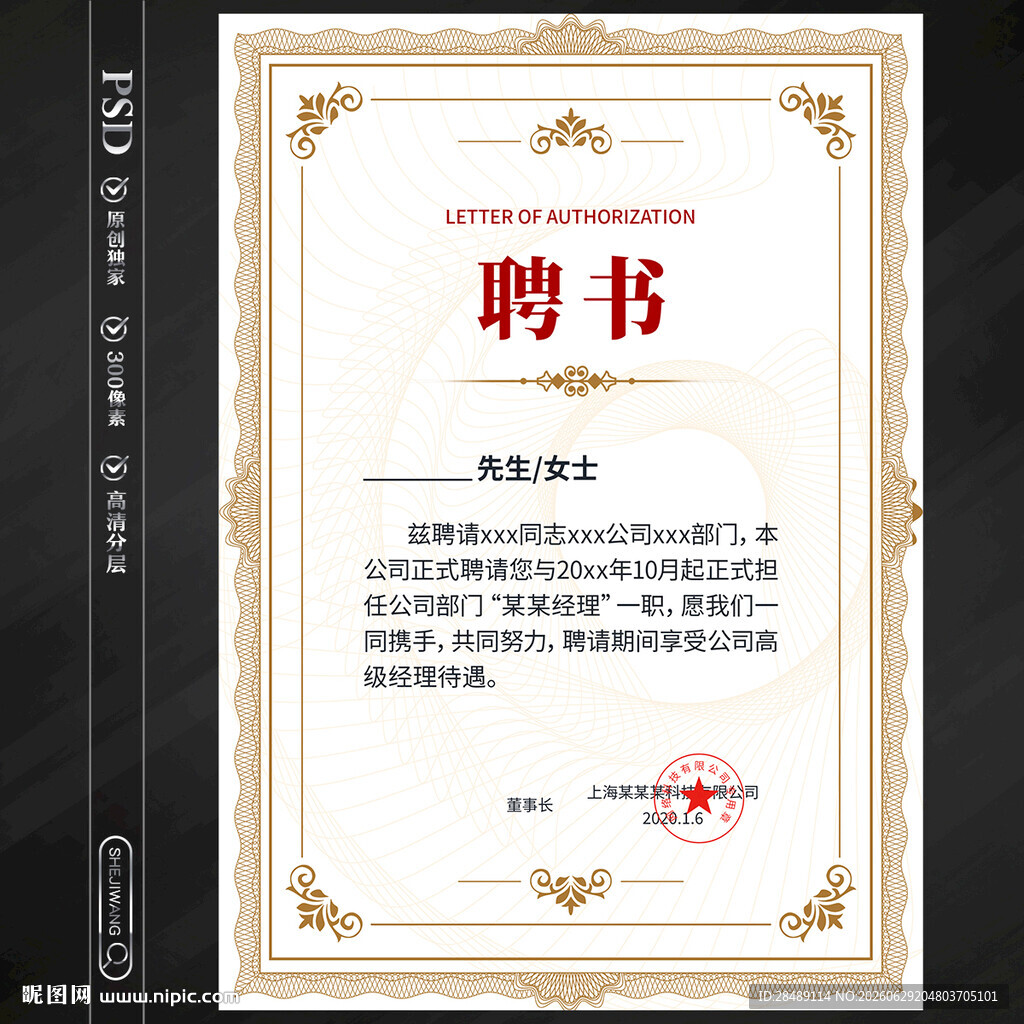 聘书
