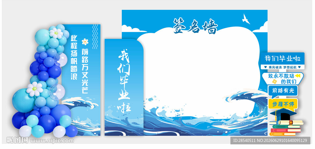 毕业签名墙