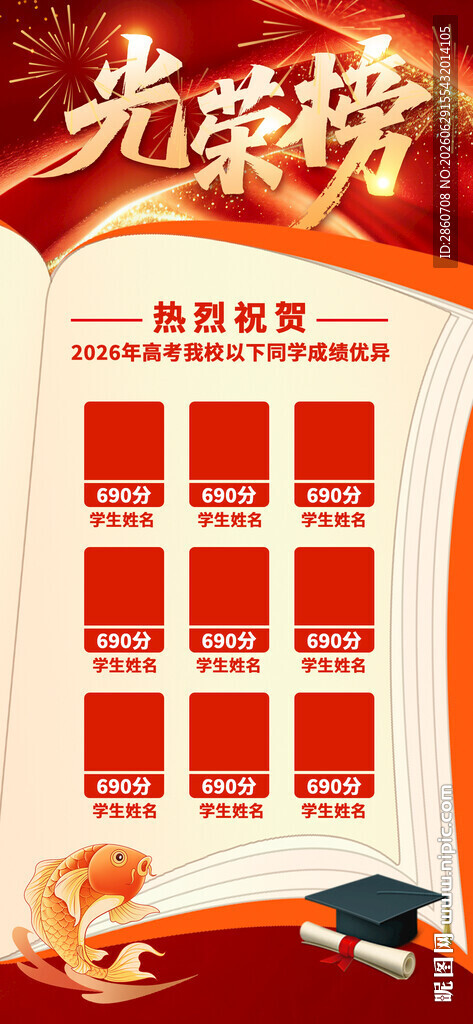 高考光荣榜喜报