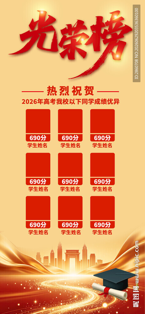 高考光荣榜