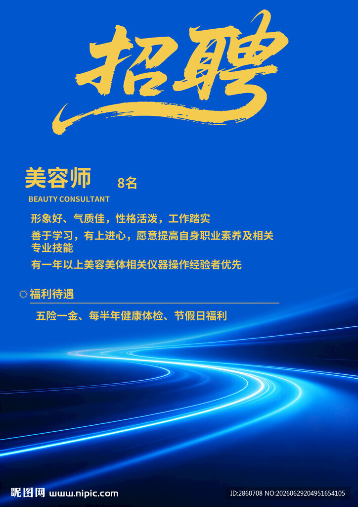 美容院招聘