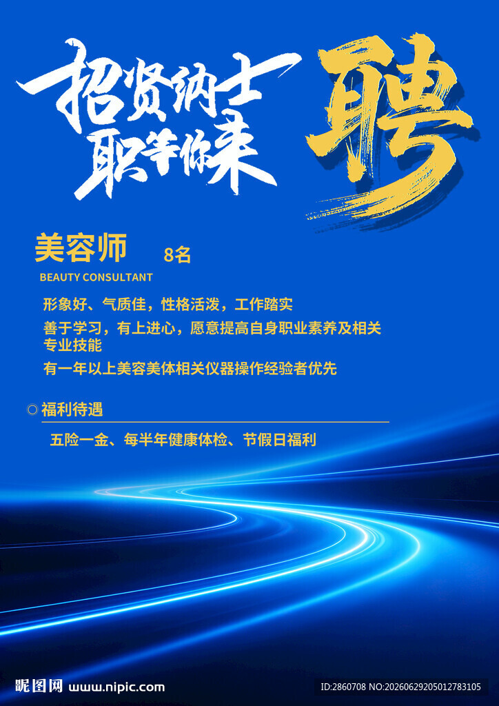 招聘广告