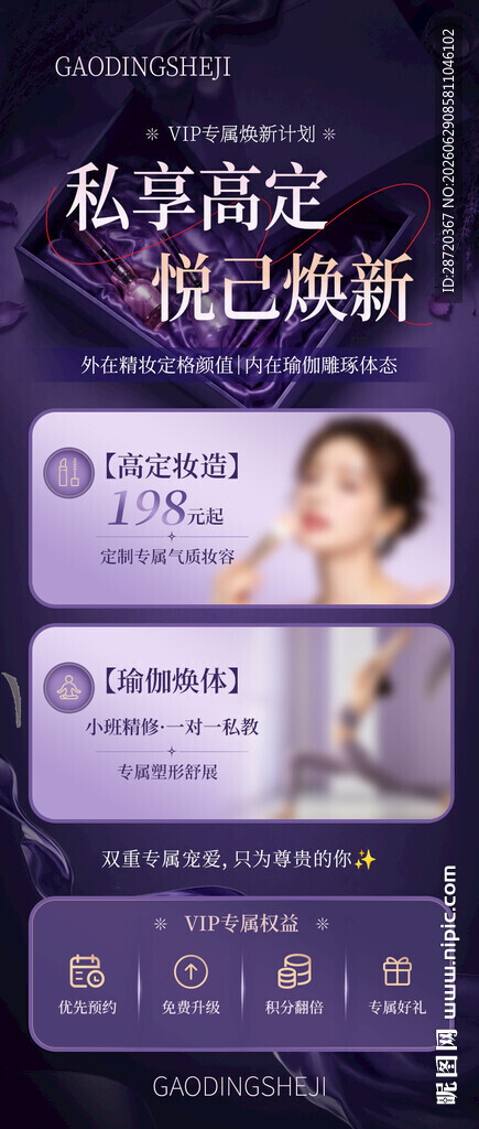 紫色秋季焕新美容优惠活动