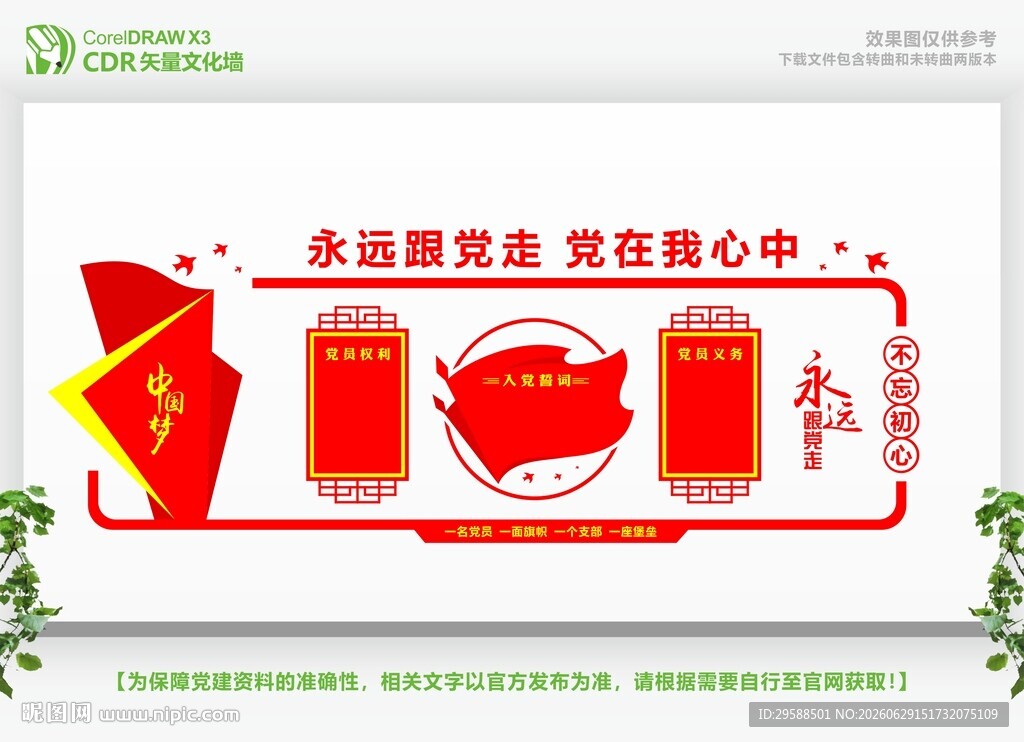 党建背景墙