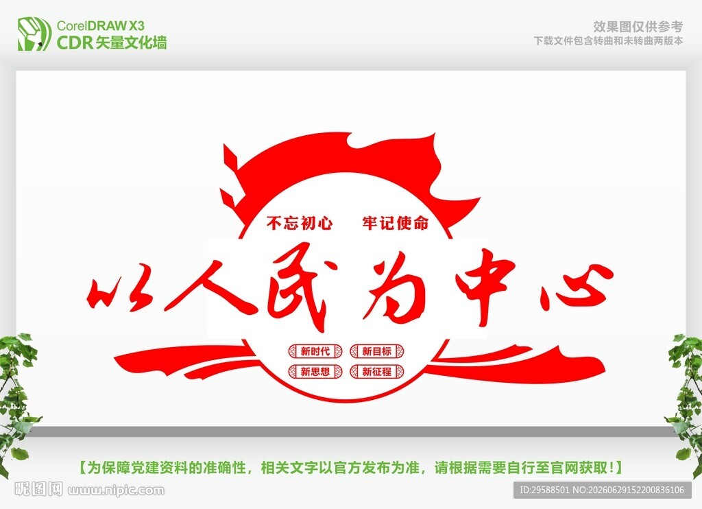 以人民为中心文化墙设计