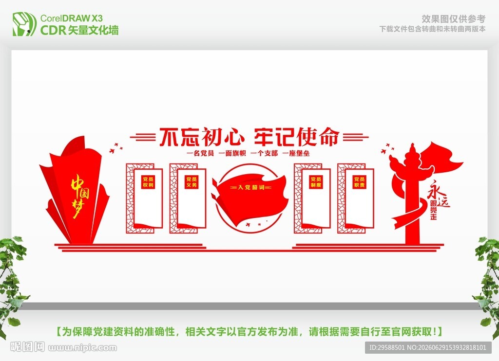 中国梦党建文化墙设计