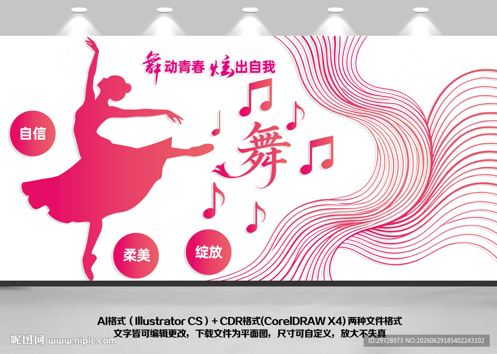 舞蹈教室文化墙