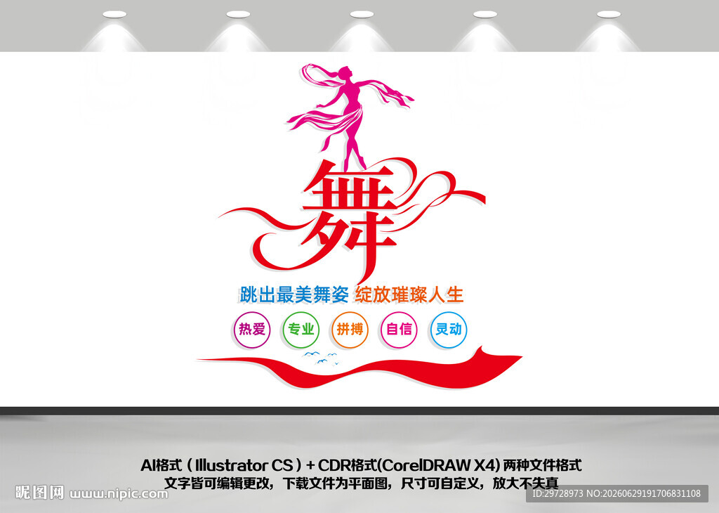竖版舞蹈文化墙