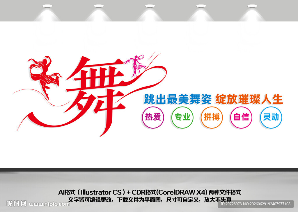 舞蹈文化墙