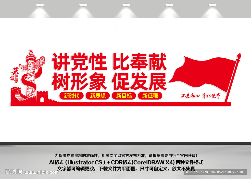 讲党性比奉献树形象促发展文化墙