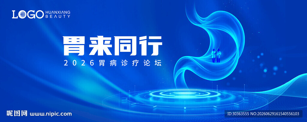 科技胃医疗活动KV