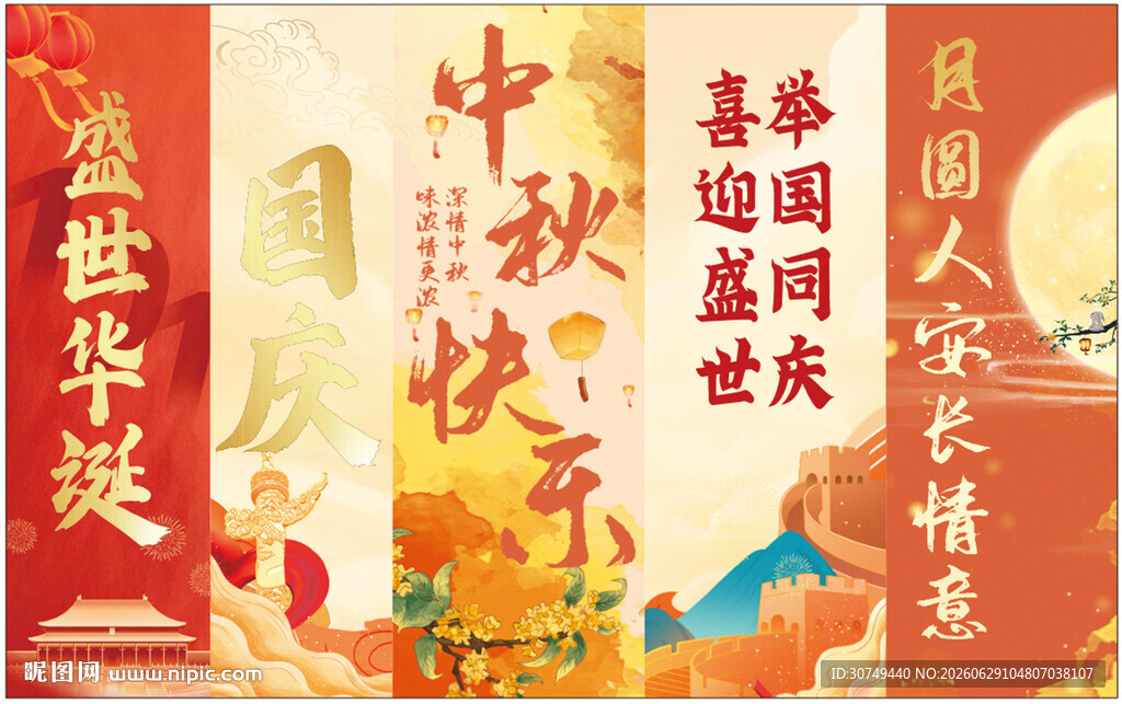 中秋国庆双节喜庆横幅