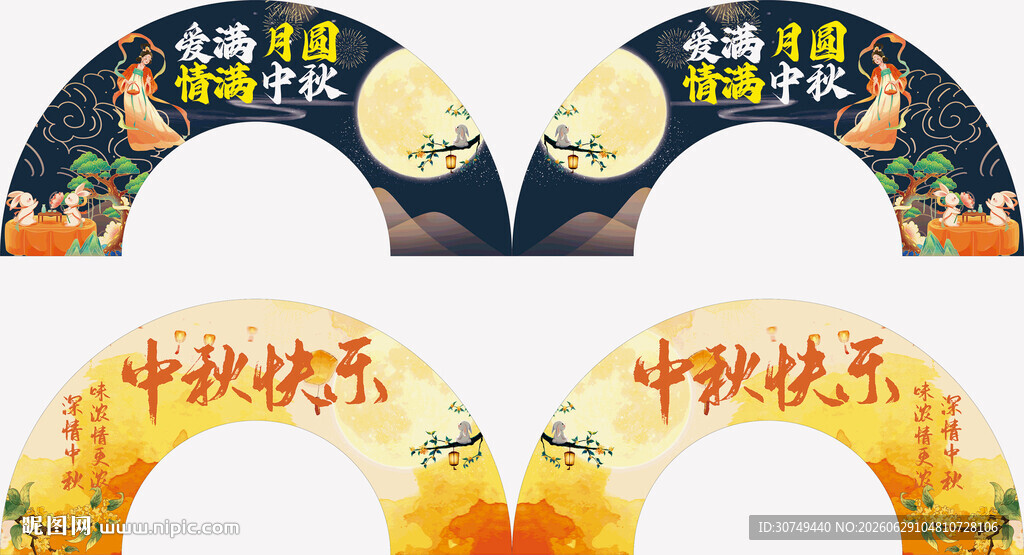 中秋装饰图案