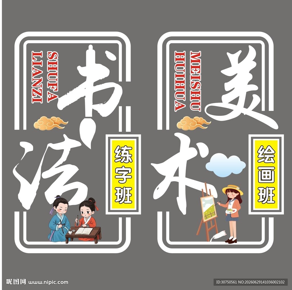 书法美术