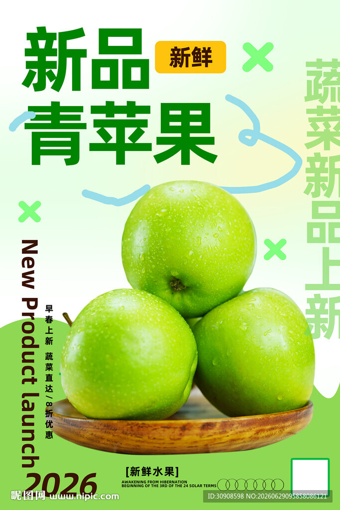 青苹果