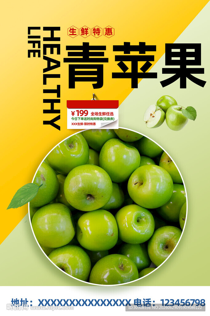 青苹果