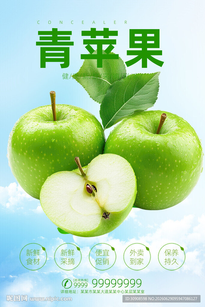 青苹果