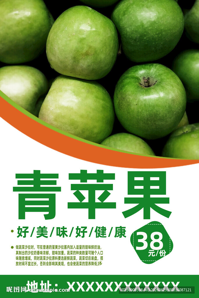 青苹果