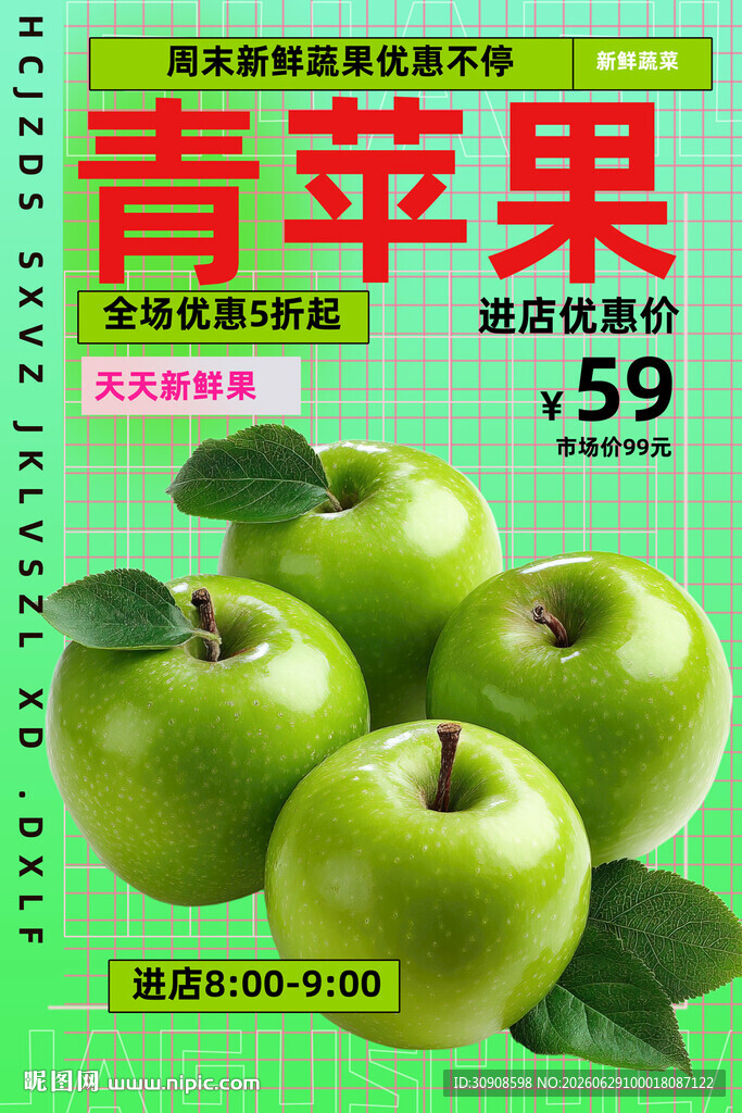 青苹果