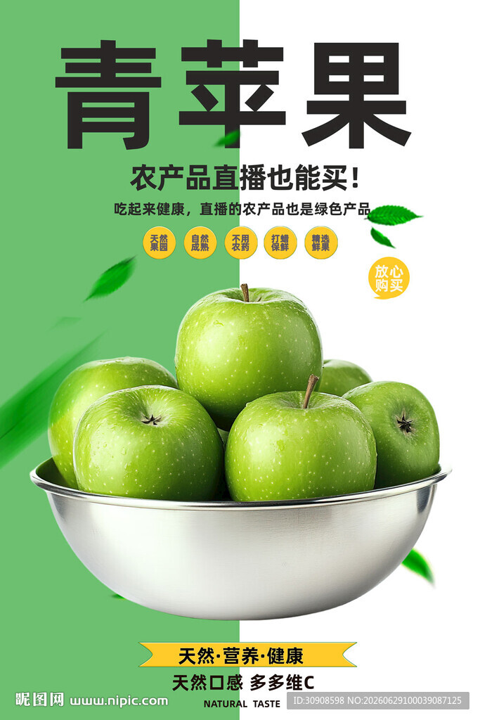 青苹果
