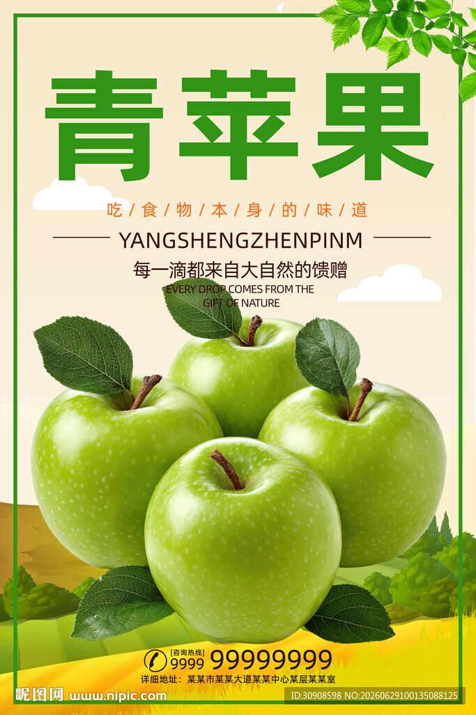 青苹果