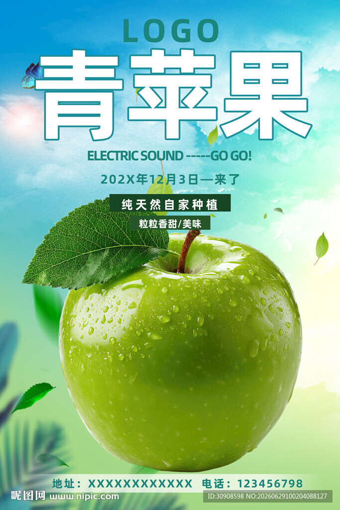 青苹果
