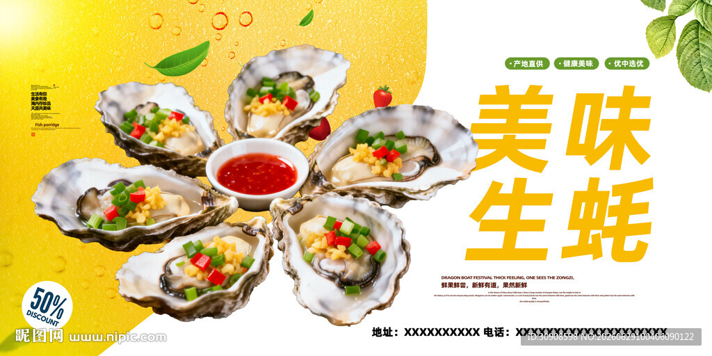生蚝