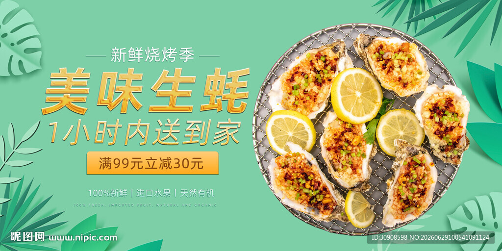 生蚝