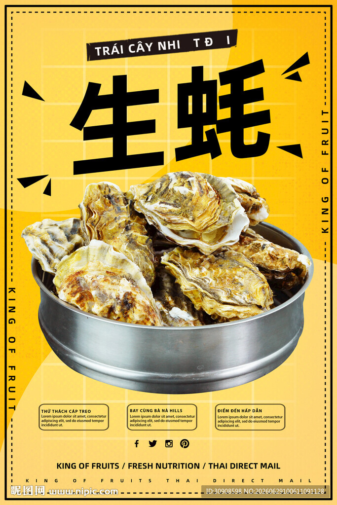 生蚝