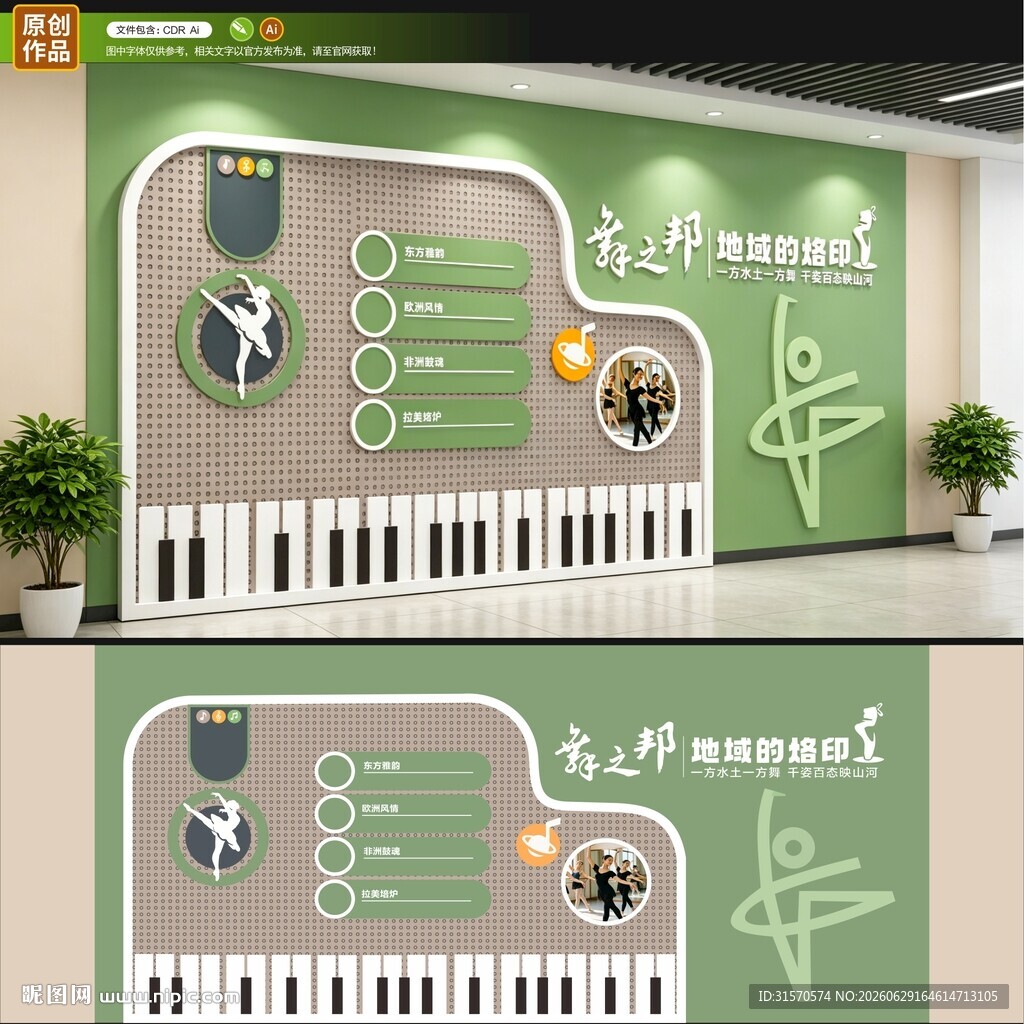 舞蹈室文化墙