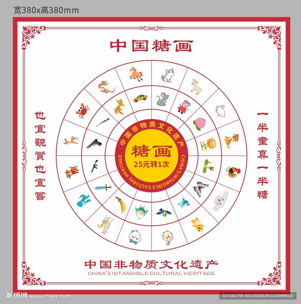 中国糖画